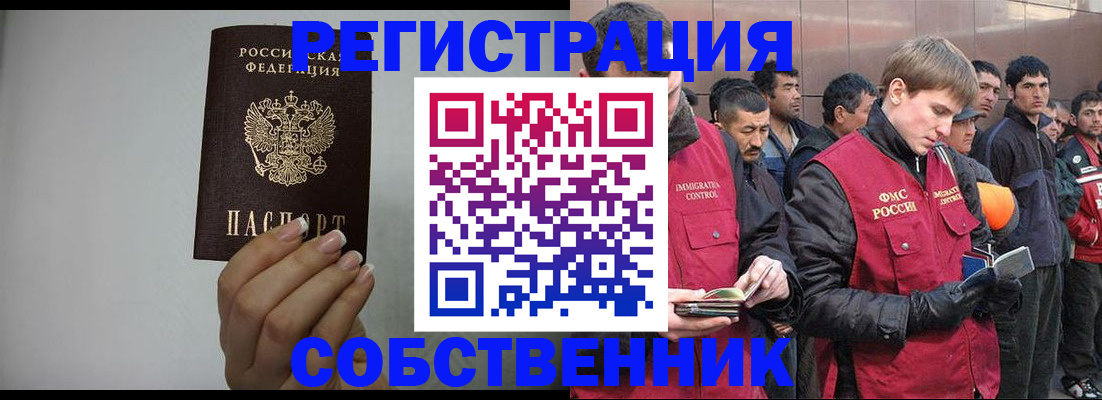 купить прописку в Рославле