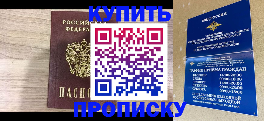 прописка 2025 в Рославле